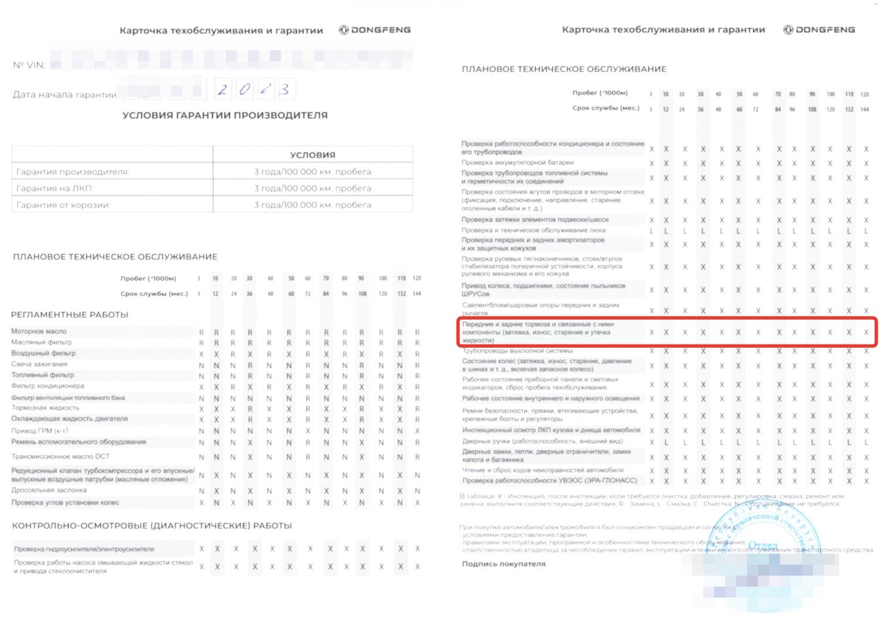 Сервисная книжка автомобиля Dongfeng Aeolus