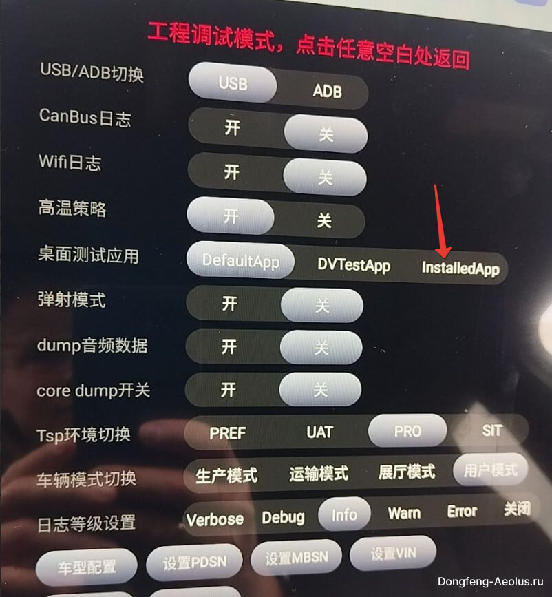 Инженерное меню Dongfeng Mage